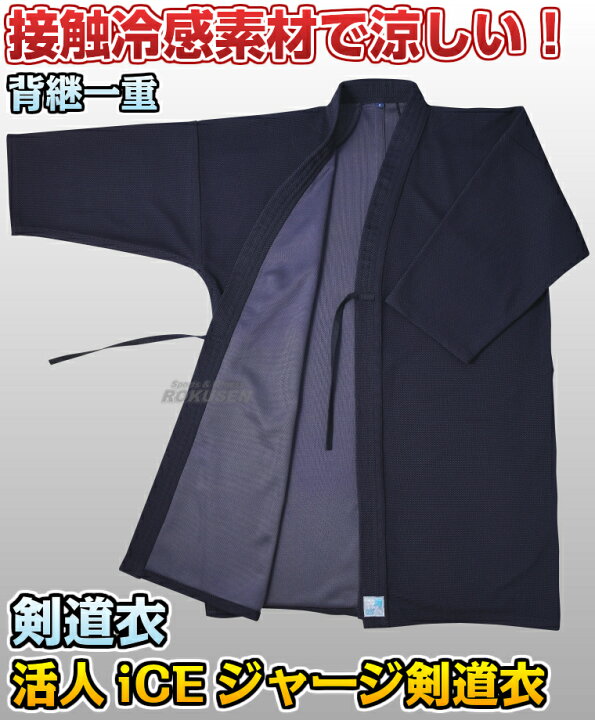 楽天市場】【松勘】活人 ジャージ剣道着 上衣・袴セット KG-560・KH 