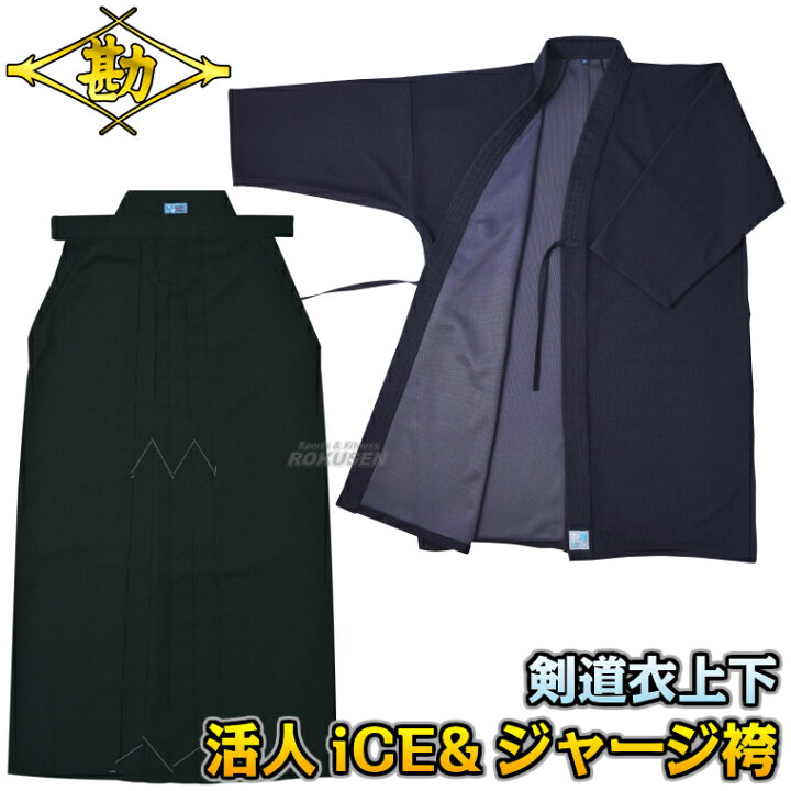 楽天市場】【松勘】活人 ジャージ剣道着 上衣・袴セット KG-560・KH 