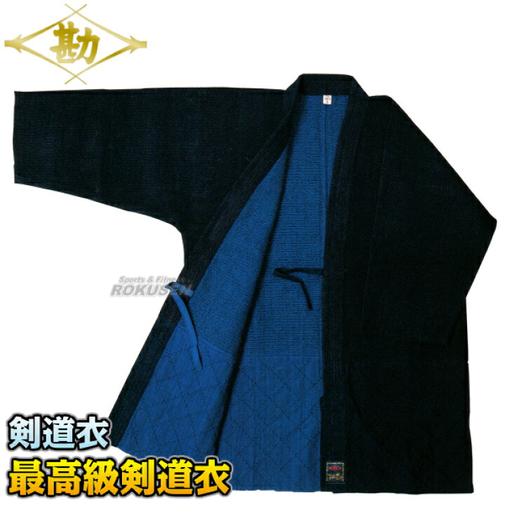 楽天市場】【松勘】剣道着 最高級剣道衣 極上正藍染 総手刺0.8分 KG 