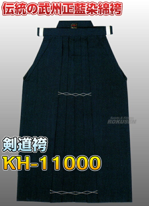 楽天市場】【松勘】剣道袴 武州正藍染綿袴 KH-11000 袴単品 22号/23号 