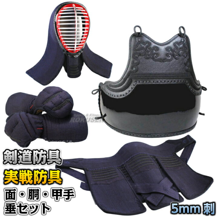 楽天市場】【武藤】剣道防具セット 面・胴・甲手・垂セット 実戦防具 