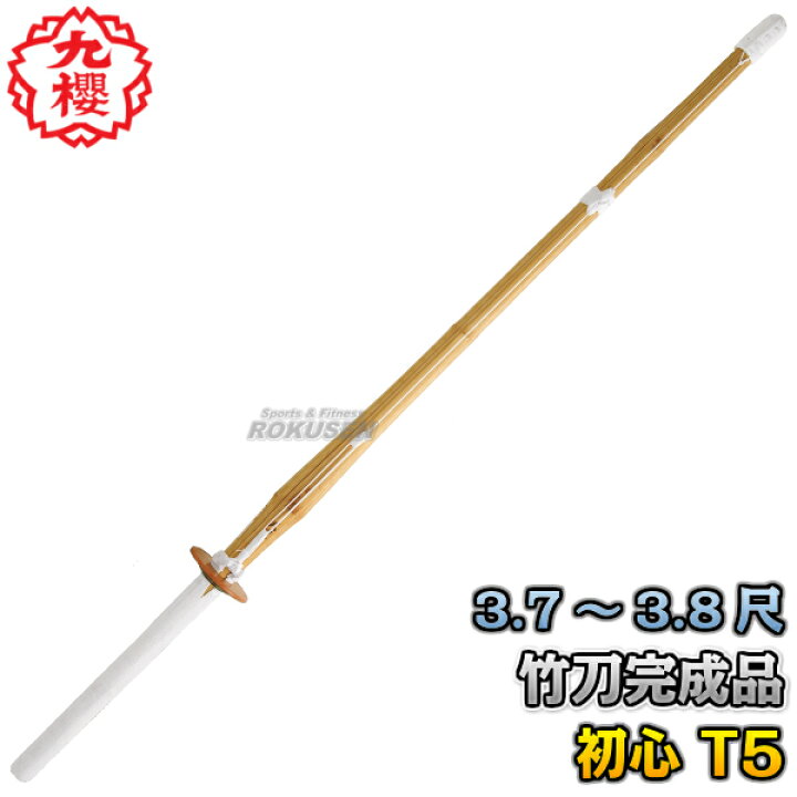 楽天市場】【九櫻・九桜】剣道竹刀 完成品 初心 ツバ・ツバ止めゴム 