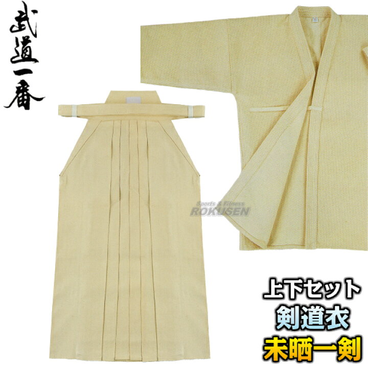 楽天市場】【高柳】剣道着上下セット 未晒一剣衣・9A未晒袴 Z-702・H9O 
