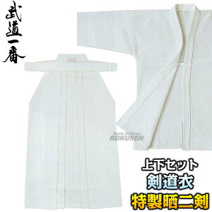 剣道着 剣道着 二重」の人気商品一覧 | 安い商品を通販サイトから探す