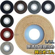 【武藤】剣道竹刀用鍔止め ウルトラスエード鍔止め M/L/LL 剣道 劍道 タケフジ