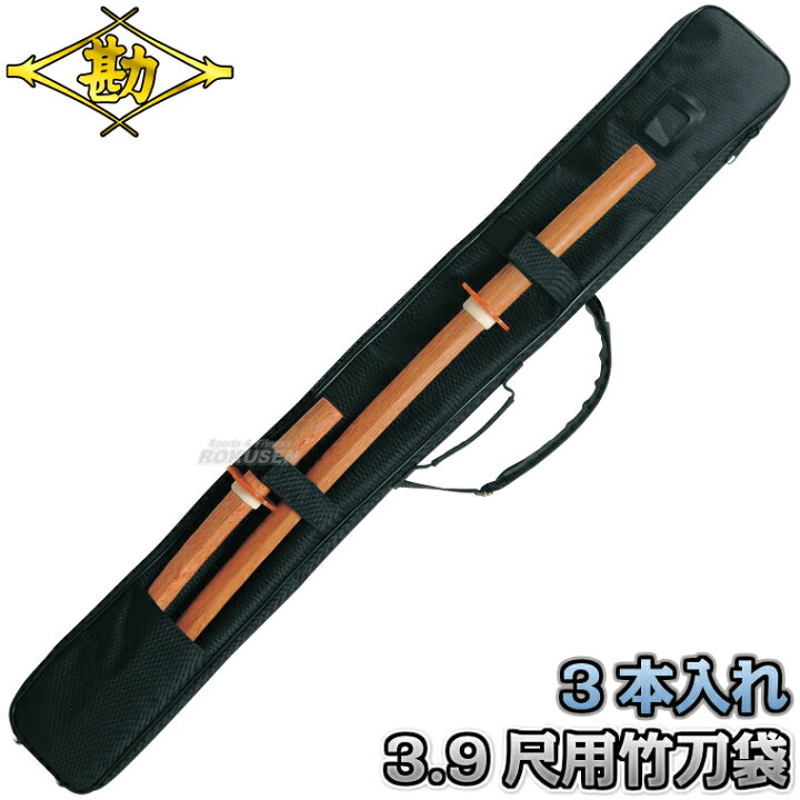 楽天市場】【松勘】剣道竹刀袋 SF-200AB アラベスク 3.9尺用 3本入れ 