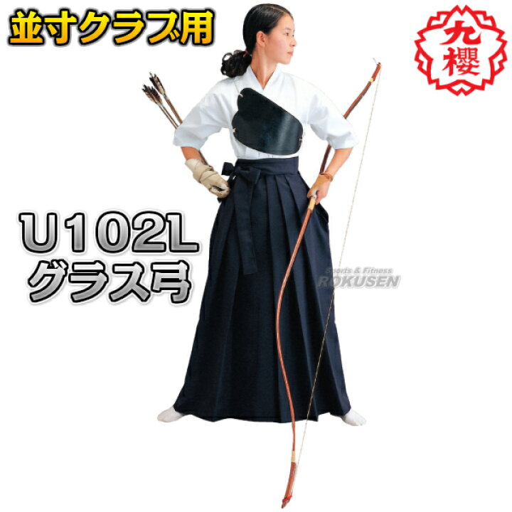 楽天市場】【九櫻・九桜】弓道弓 グラス弓 並寸 クラブ用 10kg/11kg 