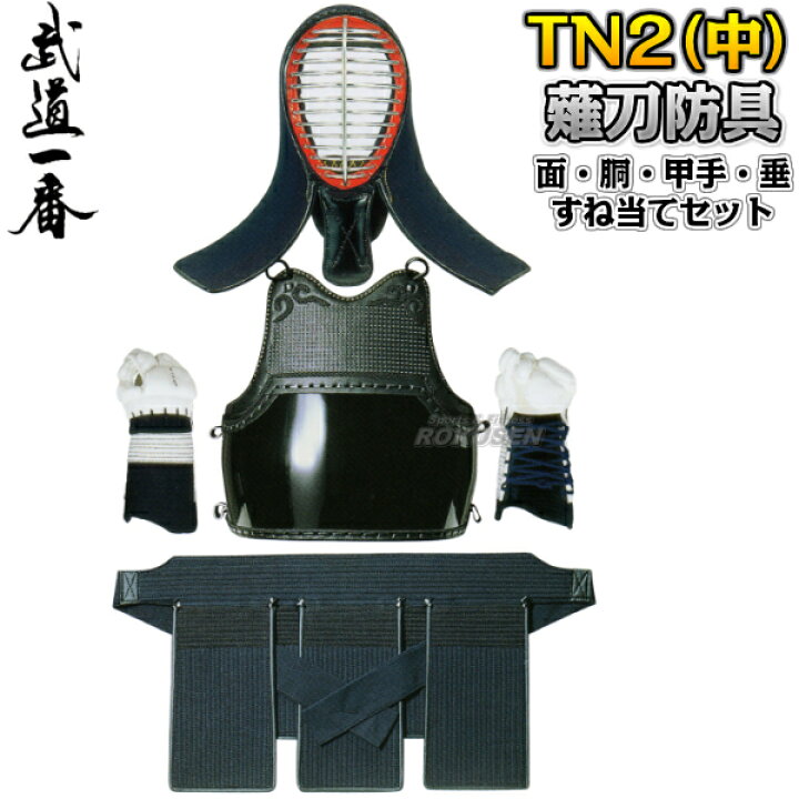 楽天市場】【高柳】薙刀防具 TN2（中） 面・胴・甲手（中）・垂  