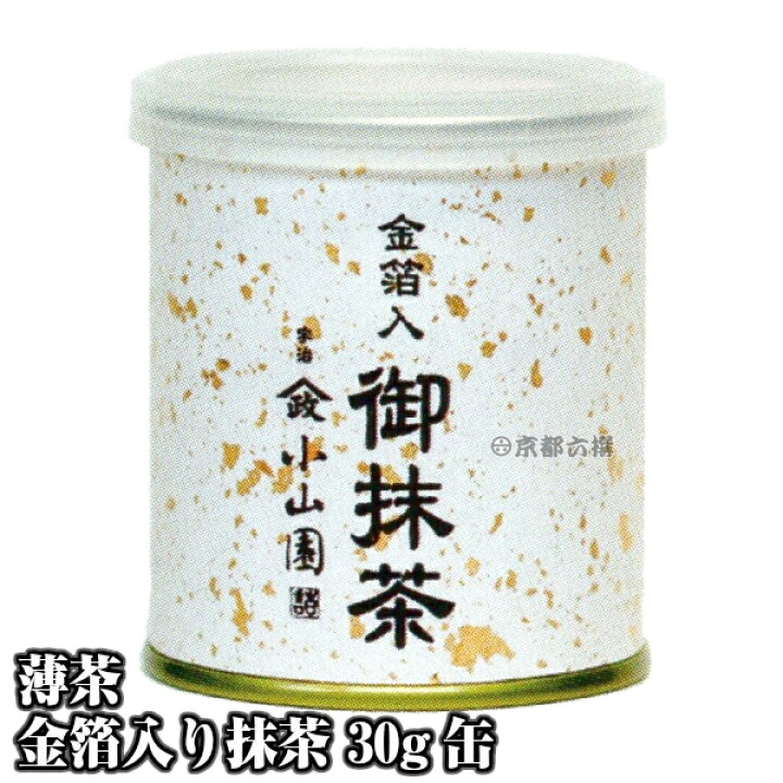 楽天市場】【抹茶】抹茶粉末 薄茶 金箔入り抹茶 30g缶 京都宇治山政 