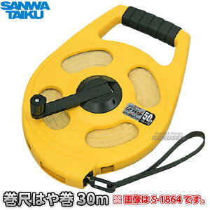 yOäzڃVL ͂⊪ 30m S-1863iS1863j W[ SANWA TAIKU
