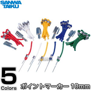 yOäz|Cg}[J[DX 10{1g S-2865/S-2866/S-2867/S-2868/S-2869iS2865/S2866/S2867/S2868/S2869j Oh}[J[ C}[J[ SANWA TAIKU