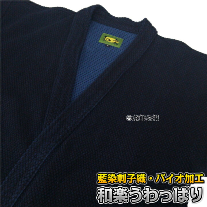 楽天市場】和楽うわっぱり M/L 和服 上着 半天 半纏 上っ張り 最高級 