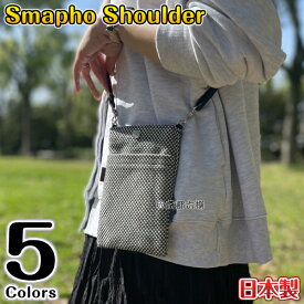 【sasicco正規品】ショルダーバッグ スマホショルダー ブラック/レッド/消防刺子/アイスグレー/カーキ ハンドバッグ 三河木綿 刺し子 さしっこ 柔道着の生地 柔道着で作ったバッグ 日本製 プレゼント タネイ