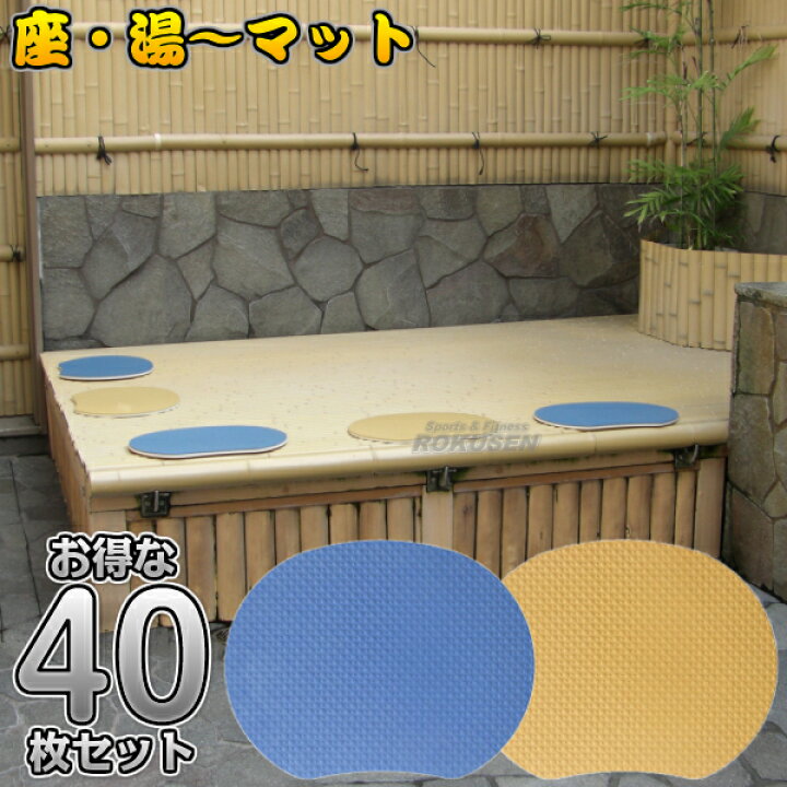 楽天市場】【お風呂・サウナ用座布団マット】サウナマット 座・湯 
