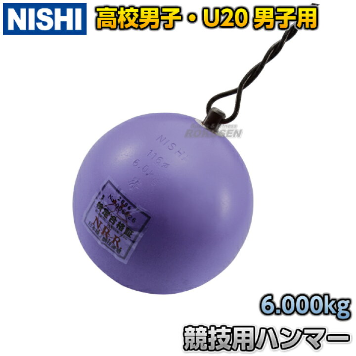 楽天市場】【NISHI ニシ・スポーツ】ハンマー投げ ハンマー 高校男子用 