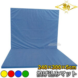 yz_p݃}bgi܂肽ݎj u[/O[/CG[/bh 2.4m×3m×5cm 185-309 ZK ^݃}bg MATSUKAN