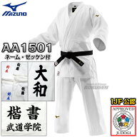 【MIZUNO・ミズノ】新IJF規格認定柔道着 優勝2nd 22-AA1501 日本製生地 上下セット 22JAAA1501/22JBAA150…