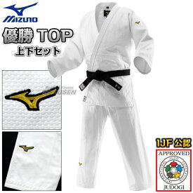 【MIZUNO・ミズノ】新IJF規格認定柔道着 優勝TOP 22-AA0101 日本製生地 上下セット 22JAAA0101/22JBAA0101 柔道衣 ネーム刺繍別注対応【送料無料】【smtb-k】【ky】