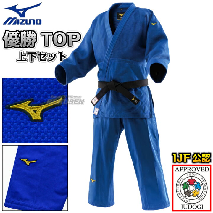 楽天市場】【MIZUNO・ミズノ】新IJF規格認定柔道着 優勝TOP ブルー 