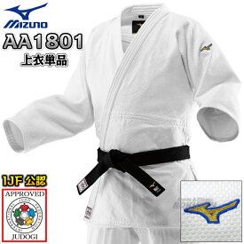 【MIZUNO・ミズノ】新IJF規格認定柔道着 優勝3rd 22-AA1801 日本製生地 上衣単品 22JAAA1801 柔道衣 ネーム刺繍別注対応【送料無料】【smtb-k】【ky】