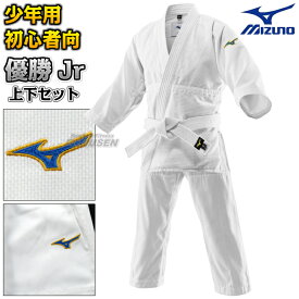 【MIZUNO・ミズノ】柔道着 優勝Jr 一重織 22-AA3601 上下セット 22JAAA3601/22JBAA3601 柔道衣 ネーム刺繍別注対応