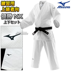 【MIZUNO・ミズノ】柔道着 優勝NX 22-AA8201 上下セット 22JAAA8201/22JBAA8201 柔道衣 ネーム刺繍別注対応【送料無料】【smtb-k】【ky】