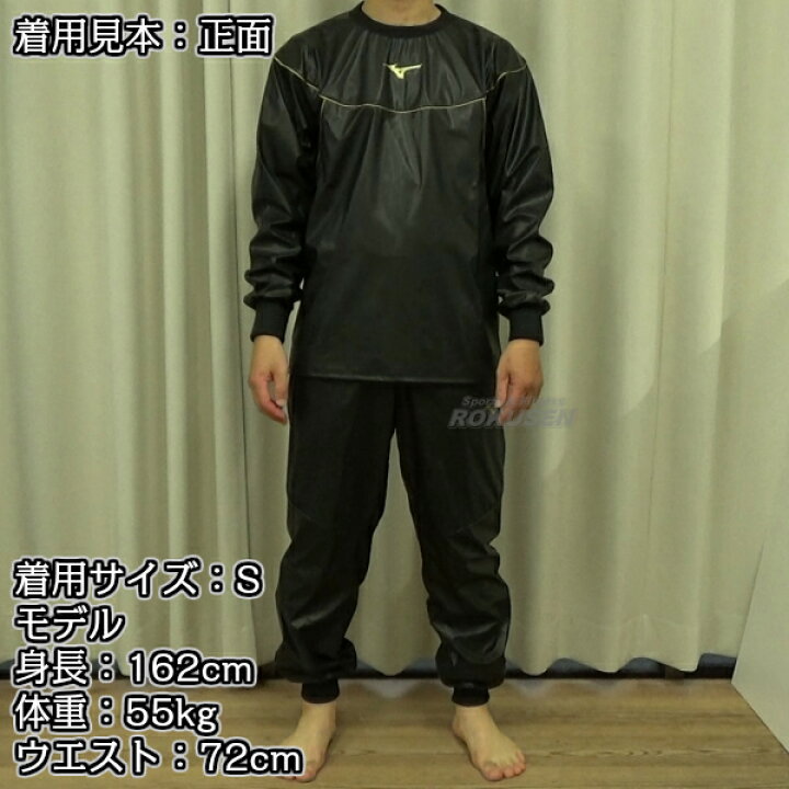 楽天市場】【MIZUNO・ミズノ】減量衣 サウナスーツ 上下セット 
