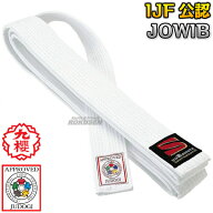 【九櫻・九桜】柔道帯 白帯 IJF認定 全柔連新ルール対応 フェルト芯入り試合用白帯 10本縫い JOWIB ネー…