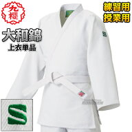 【九櫻・九桜】大和錦柔道着 授業用 JSY 上衣単品 標準サイズ/ビッグサイズ 柔道衣 九櫻柔道着 授業用柔…