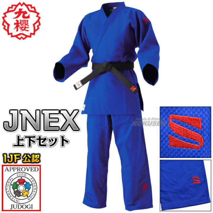 楽天市場】【九櫻・九桜】新IJF規格認定柔道着 JNEX ブルー 上下セット 
