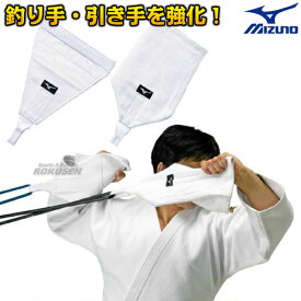 【MIZUNO・ミズノ】柔道打ち込みトレーニング用グリップ 釣り手＆引き手強化補助具セット 23JRA96001 柔道打ち込みトレーニング