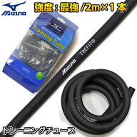 【MIZUNO・ミズノ】トレーニングチューブ Trefit 黒 ブラック 強度：最強 2m×1本 C3JSB41509 ゴムチュー…