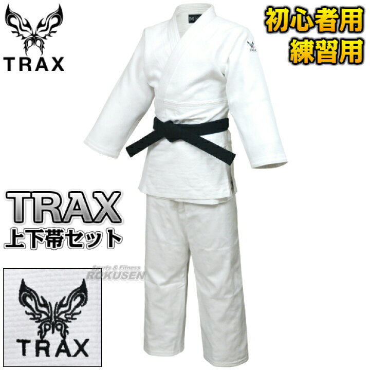 楽天市場 東洋 柔道着 Trax 上下帯セット000号 1号 トラックス 柔道衣 ネーム刺繍別注対応 Tmd 送料無料 Smtb K Ky ろくせん