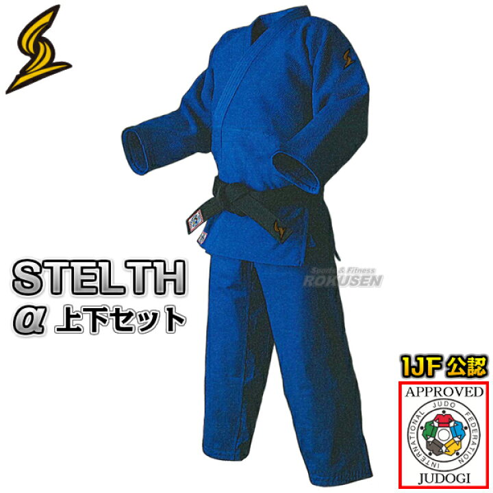 楽天市場】【東洋】ブルー柔道着 IJF新規格 STELTHα BLUE 上下セット  