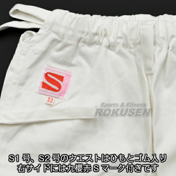楽天市場】【九櫻・九桜】さくら 女子用一重織柔道着(背継仕上) JSL ズボン単品 柔道衣 九櫻柔道着 授業用柔道着 ネーム刺繍別注対応 早川繊維 : ろくせん 楽天市場】【九櫻・九桜】さくら 女子用一重織柔道着(背継仕上) JSL ズボン単品 柔道衣 九櫻柔道着 授業用柔道着 ネーム刺繍別注対応 早川繊維 : ろくせん