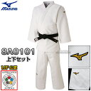 【MIZUNO・ミズノ】新IJF規格認定柔道着 優勝 22-8A0101 上下セット 22JA8A0101/22JB8A0101 柔道衣 ネーム刺繍別注対応【送料無料】【smtb-k】【ky】
