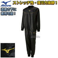 【MIZUNO・ミズノ】減量衣 サウナスーツ 上下セット 22JC8A9009/22JD8A9009 柔道サウナスーツ ボクシング…