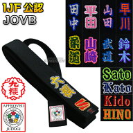【九櫻・九桜】柔道帯 黒帯 IJF認定 全柔連新ルール対応 フェルト芯入り試合用黒帯 13本縫い 化粧箱入り …