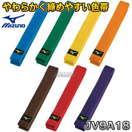 【MIZUNO・ミズノ】柔道帯/空手帯 綾織生地帯 色帯 22JV9A18 青帯/緑帯/黄帯/オレンジ帯/茶帯/赤帯/紫帯 …