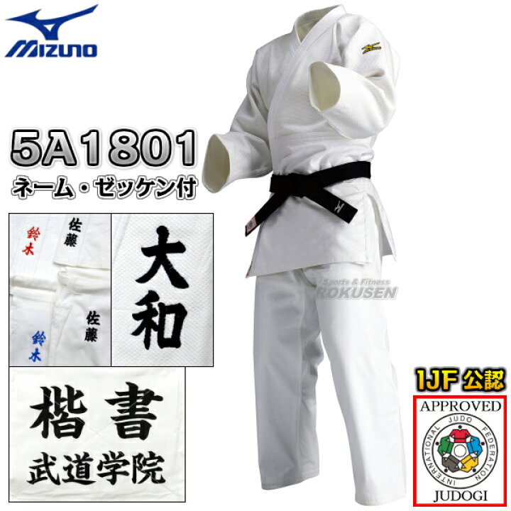 楽天市場】【MIZUNO・ミズノ】新IJF規格認定柔道着 優勝 22-5A1801 