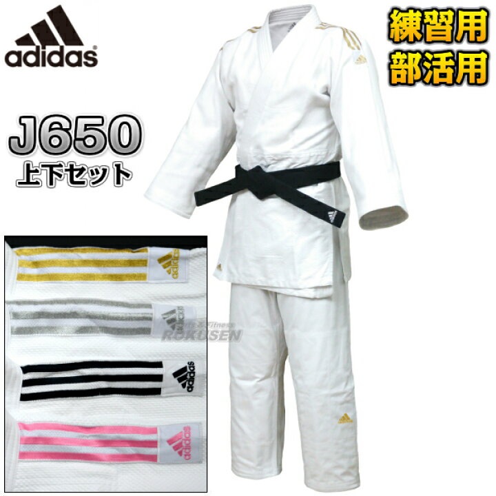 楽天市場】【アディダス・adidas】柔道着 J650SP CONTEST コンテスト  