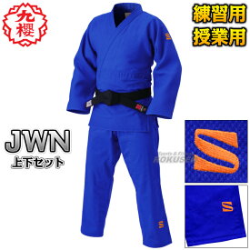【九櫻・九桜】二重刺子柔道着 ブルー JWN 上下セット 柔道衣 九櫻柔道着 ネーム刺繍別注対応 早川繊維【送料無料】【smtb-k】【ky】