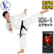 【東京堂】空手着 EX-1 エクセレント1 上下セット 00号/0号/1号/1.5号/2号/2.5号/3号/3.5号/4号/4.5号/5…