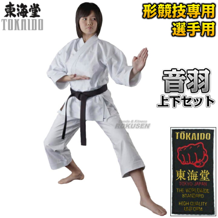 楽天市場】【東海堂】空手着 音羽 SSA 上下セット 2号/2.5号/3号/3.5号  