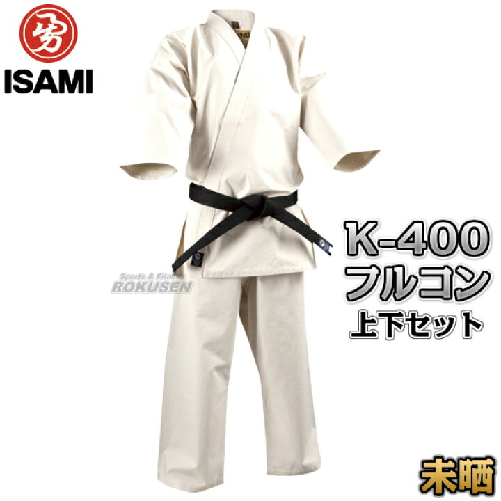 楽天市場】【ISAMI・イサミ】上製フルコンタクト空手着 未晒 K-400 