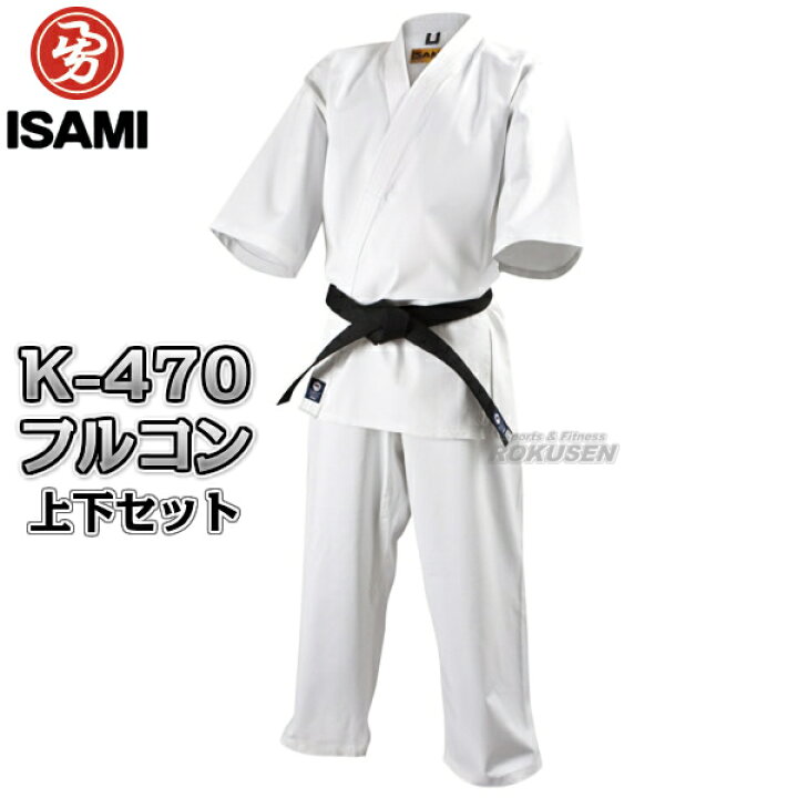 楽天市場】【ISAMI・イサミ】ストレッチフルコン空手着 K-470 上下  