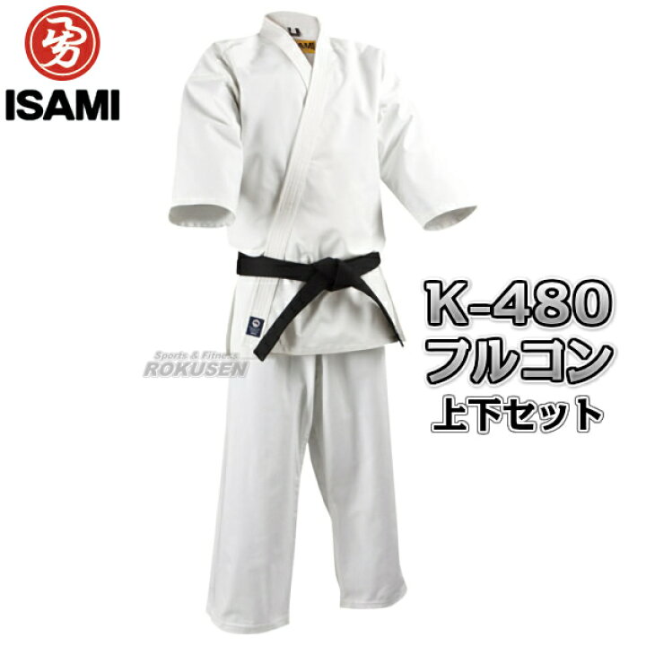 楽天市場】【ISAMI・イサミ】極上フルコンタクト空手着 K-480 上下 