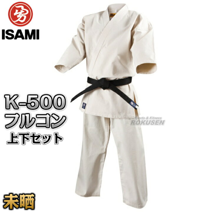 楽天市場】【ISAMI・イサミ】特製フルコンタクト空手着 K-500 未晒 
