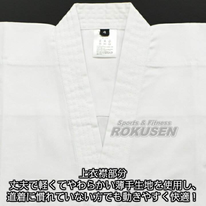 楽天市場】【東海堂】空手着 初心 TKD 上下白帯セット S4号/S6号/0号  