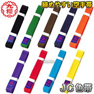 【九櫻・九桜】柔道帯/空手帯 色帯 JC S号/1号/2号/3号/4号/5号/6号 黒帯/茶帯/紫帯/緑帯/オレンジ帯/黄…